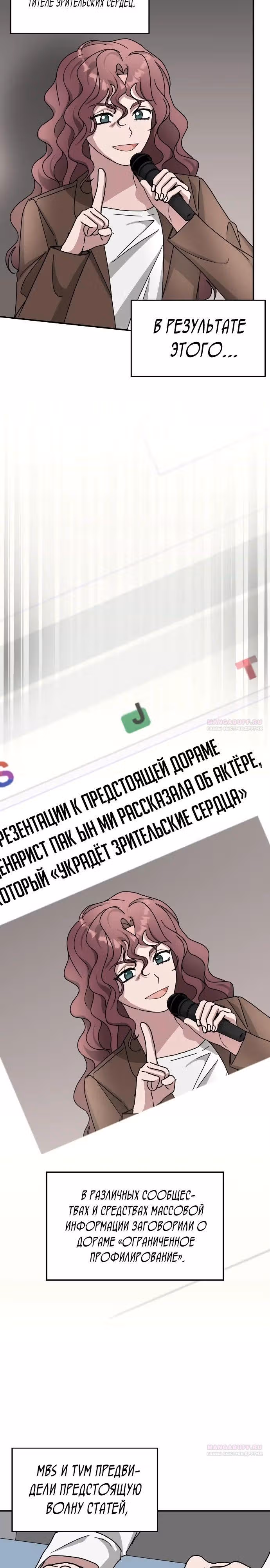 Меня случайно приняли за талантливого актёра — Том 1 · Глава 27, страница 2