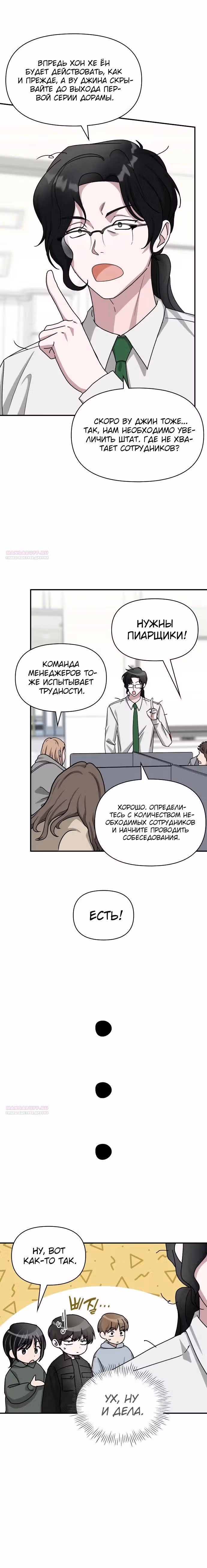 Меня случайно приняли за талантливого актёра — Том 1 · Глава 27, страница 12