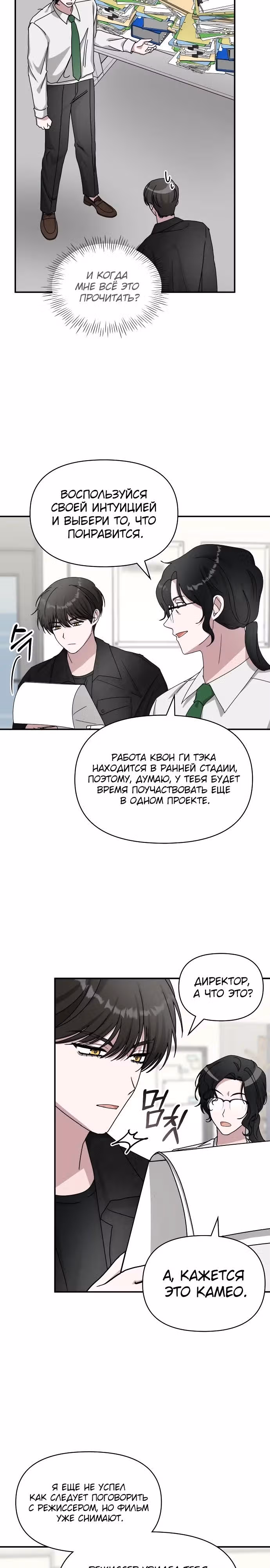 Меня случайно приняли за талантливого актёра — Том 1 · Глава 27, страница 15