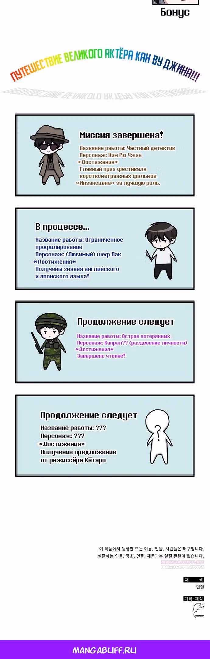 Меня случайно приняли за талантливого актёра — Том 1 · Глава 27, страница 25