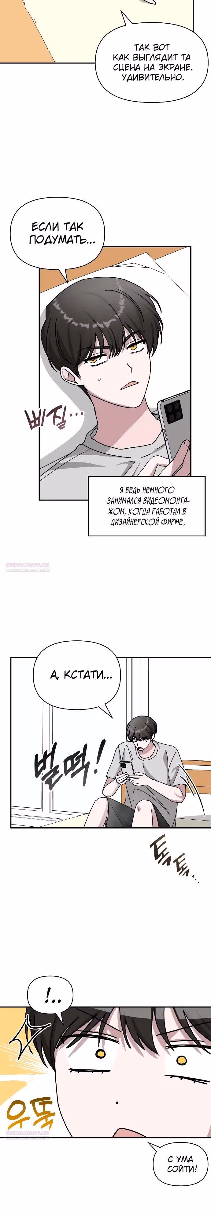 Меня случайно приняли за талантливого актёра — Том 1 · Глава 27, страница 4
