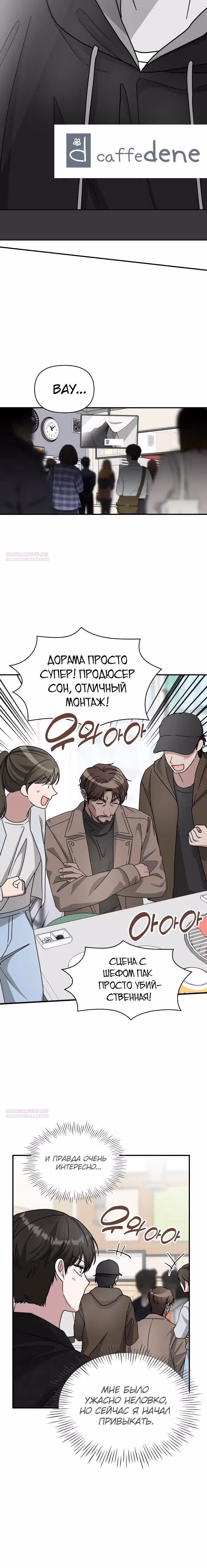 Меня случайно приняли за талантливого актёра — Том 1 · Глава 28, страница 22