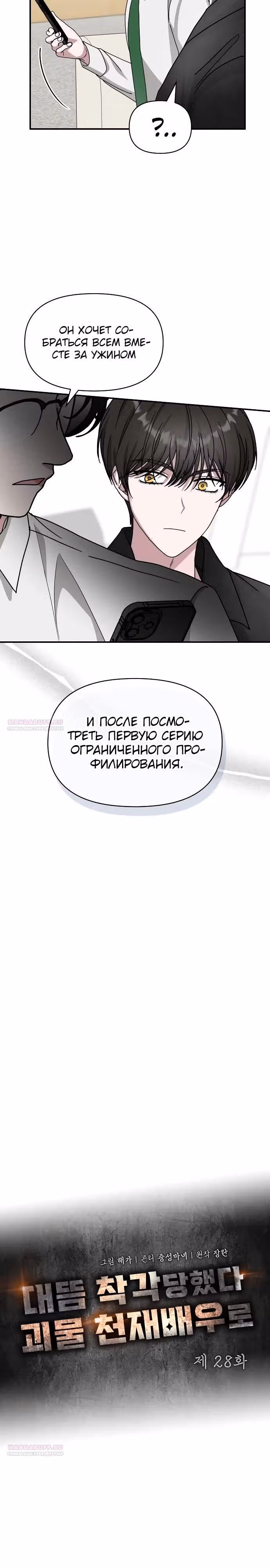 Меня случайно приняли за талантливого актёра — Том 1 · Глава 28, страница 8