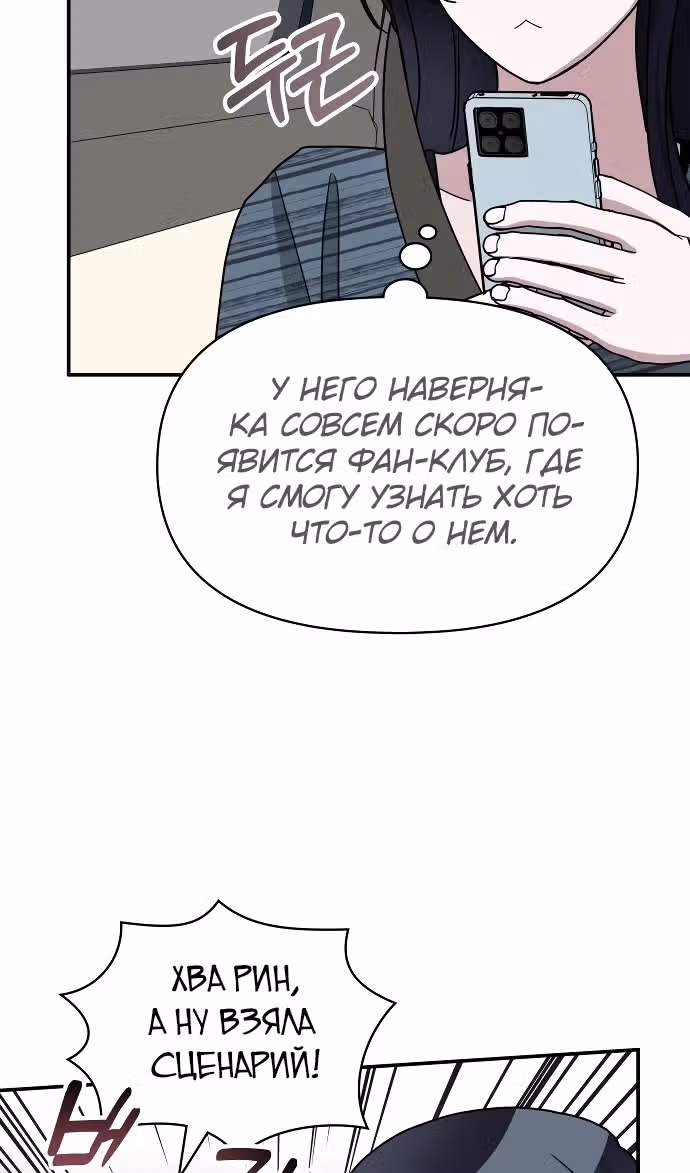 Меня случайно приняли за талантливого актёра — Том 1 · Глава 29, страница 88