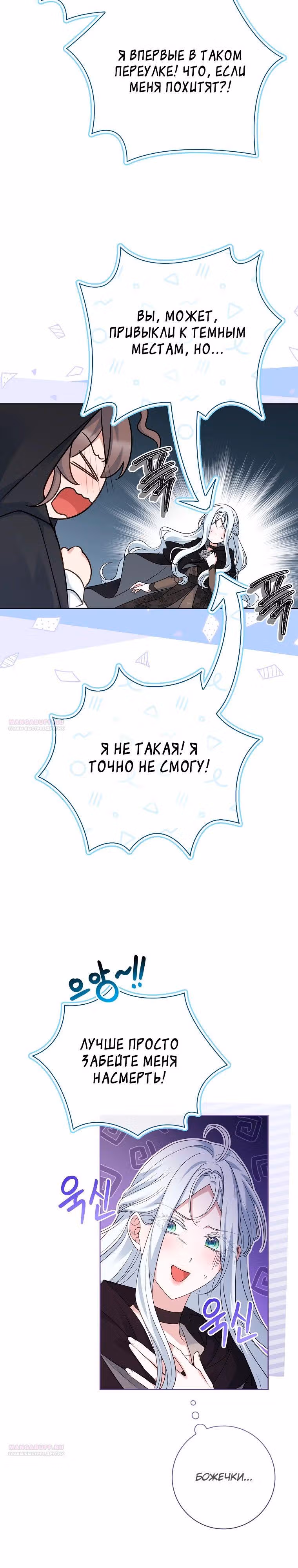 Дорогой, почему мы не можем развестись? — Том 1 · Глава 26, страница 12