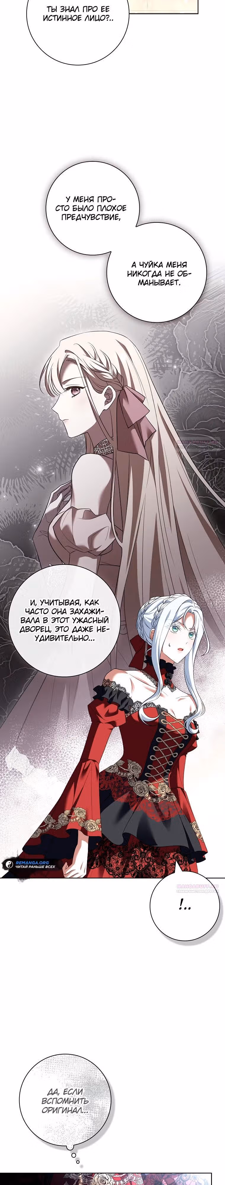 Дорогой, почему мы не можем развестись? — Том 1 · Глава 29, страница 12