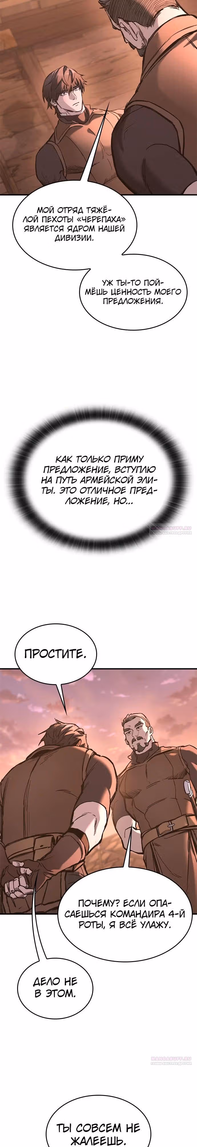 Рыцарь, живущий одним днём — Том 1 · Глава 26, страница 26