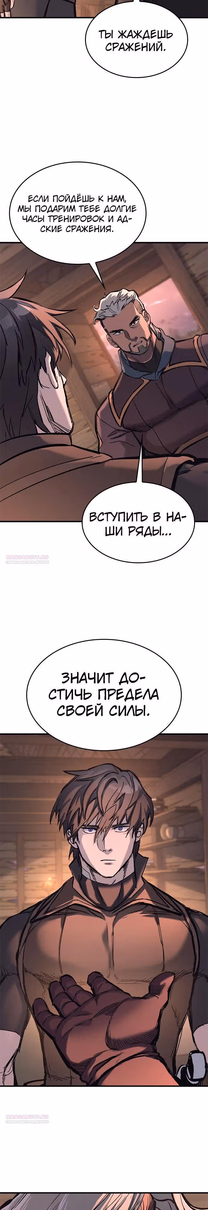 Рыцарь, живущий одним днём — Том 1 · Глава 26, страница 32