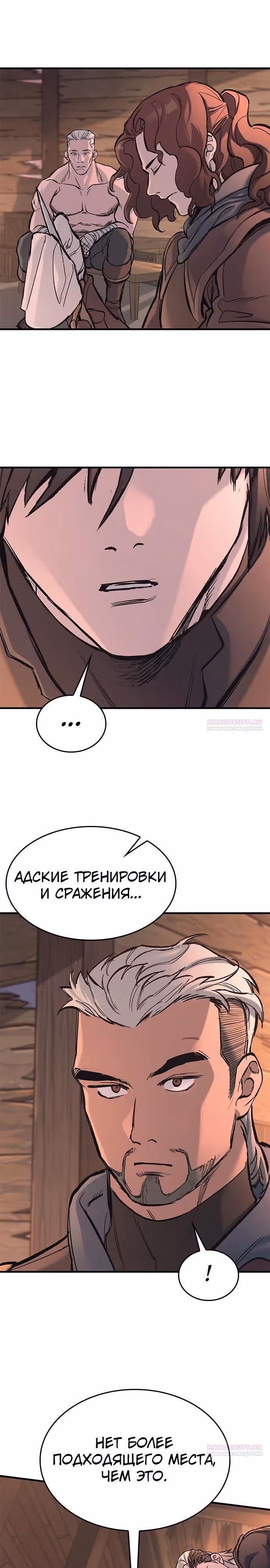 Рыцарь, живущий одним днём — Том 1 · Глава 26, страница 34