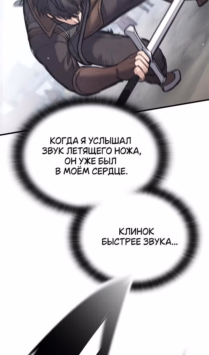 Рыцарь, живущий одним днём — Том 1 · Глава 27, страница 104