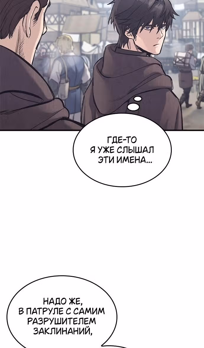 Рыцарь, живущий одним днём — Том 1 · Глава 27, страница 17