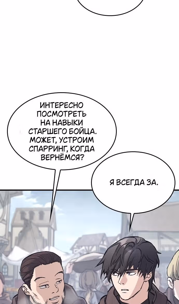 Рыцарь, живущий одним днём — Том 1 · Глава 27, страница 20