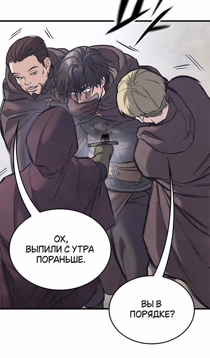 Рыцарь, живущий одним днём — Том 1 · Глава 27, страница 35