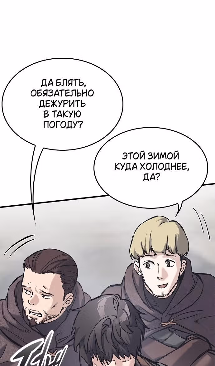 Рыцарь, живущий одним днём — Том 1 · Глава 27, страница 80