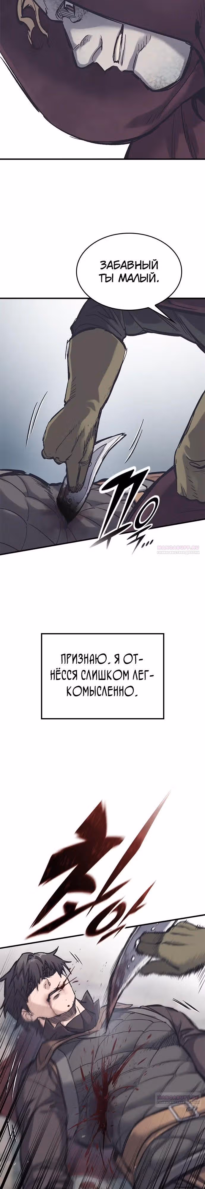 Рыцарь, живущий одним днём — Том 1 · Глава 28, страница 14