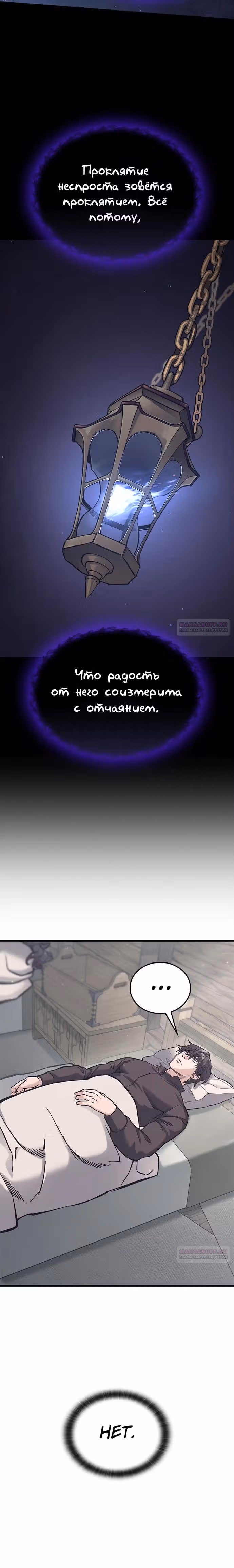 Рыцарь, живущий одним днём — Том 1 · Глава 28, страница 16