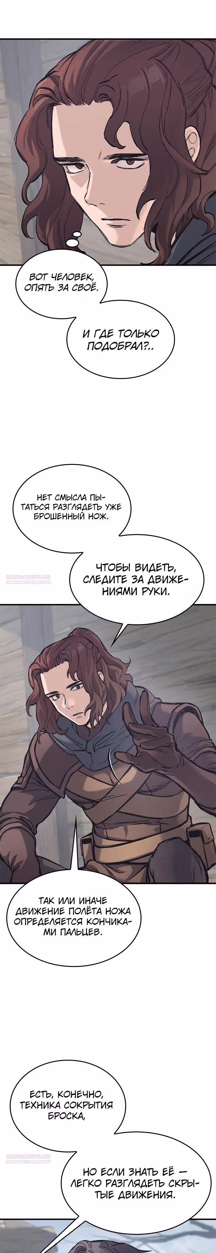 Рыцарь, живущий одним днём — Том 1 · Глава 28, страница 20