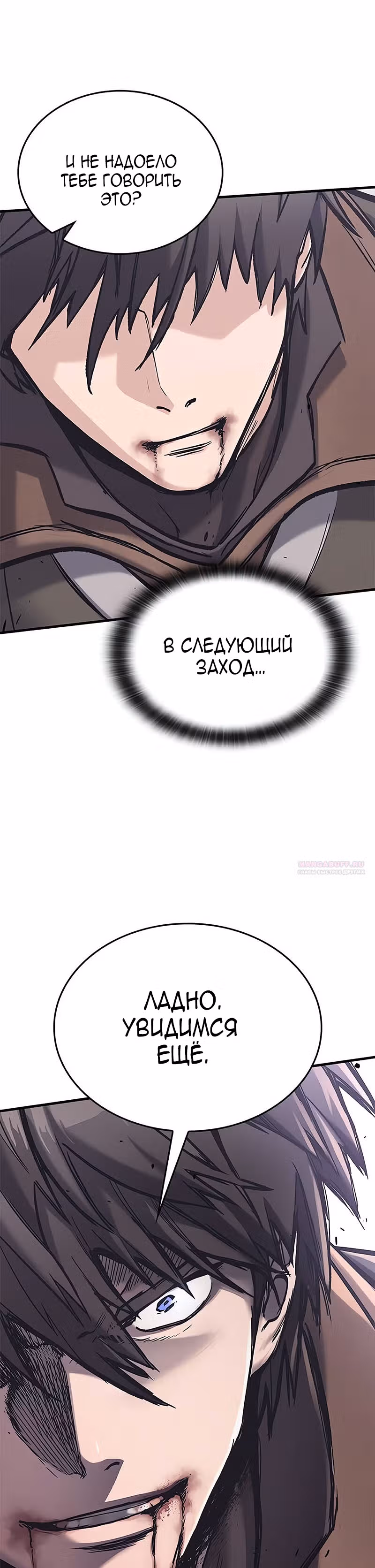 Рыцарь, живущий одним днём — Том 1 · Глава 29, страница 2