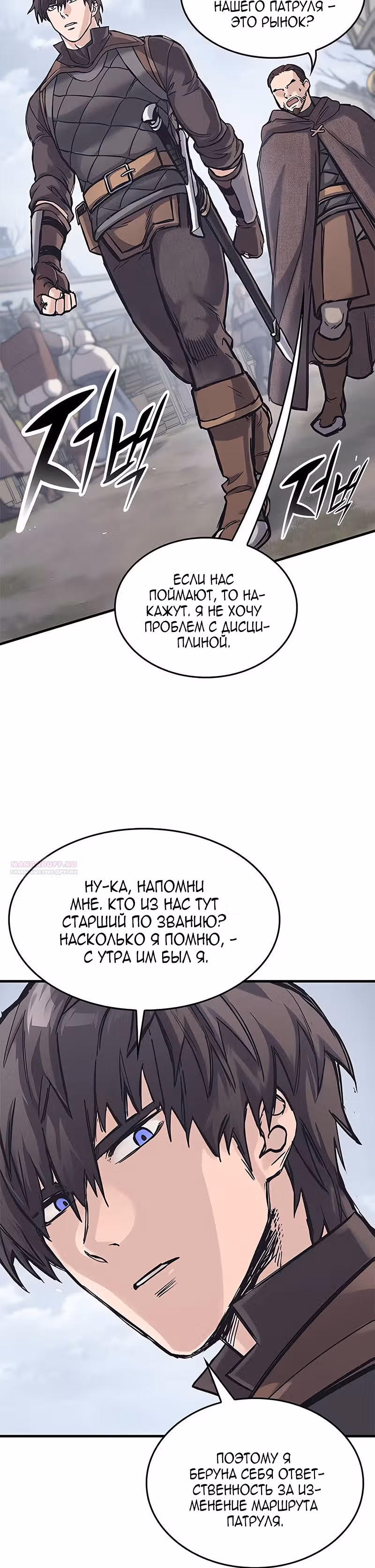 Рыцарь, живущий одним днём — Том 1 · Глава 29, страница 30