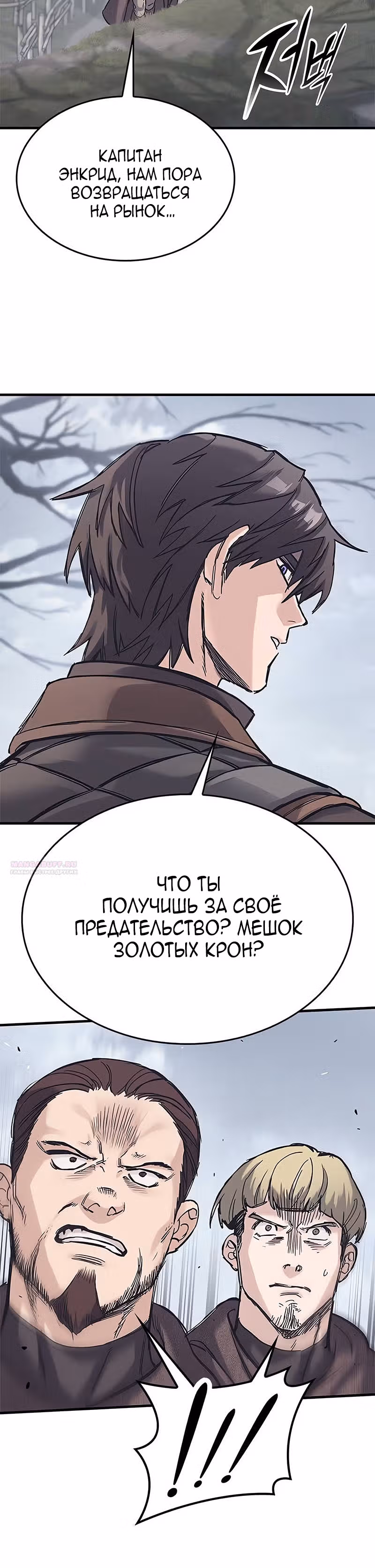 Рыцарь, живущий одним днём — Том 1 · Глава 29, страница 32