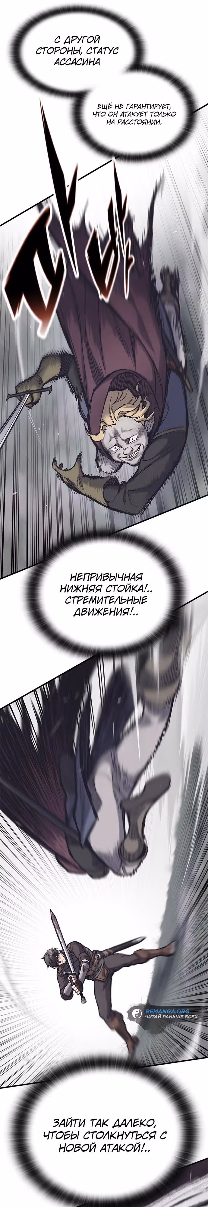 Рыцарь, живущий одним днём — Том 1 · Глава 30, страница 11