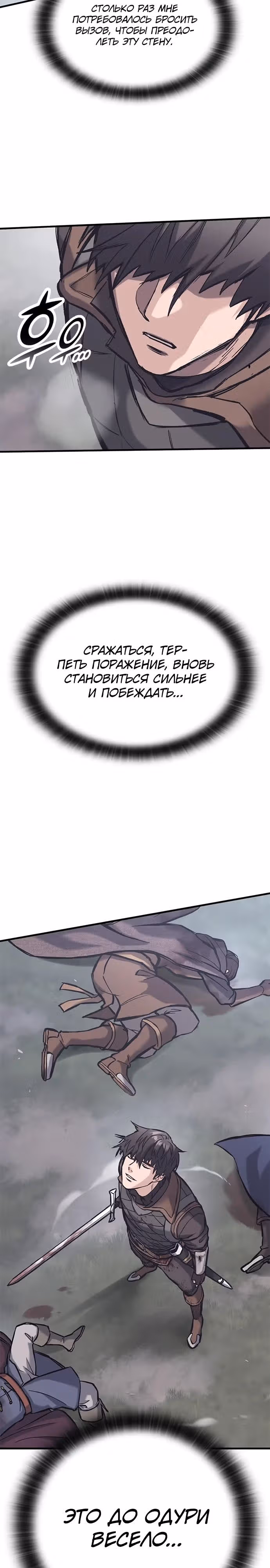 Рыцарь, живущий одним днём — Том 1 · Глава 30, страница 17