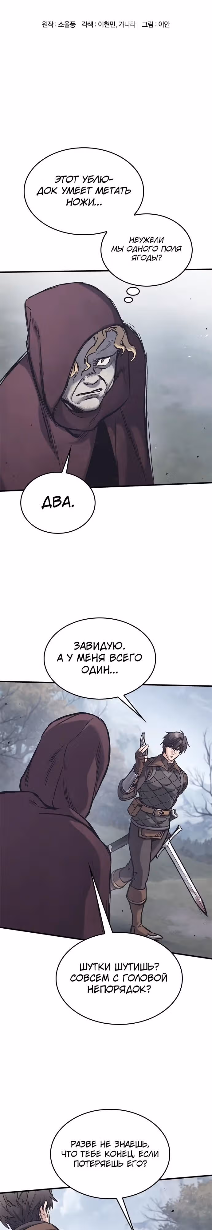 Рыцарь, живущий одним днём — Том 1 · Глава 30, страница 3
