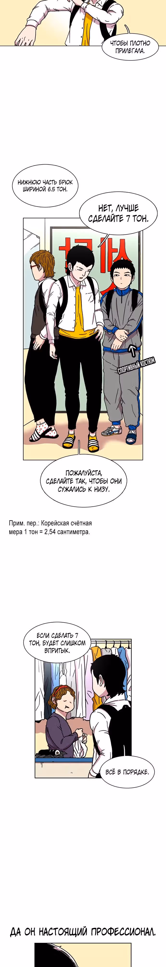 Магазин Звездного Женьшеня — Том 1 · Глава 18, страница 8