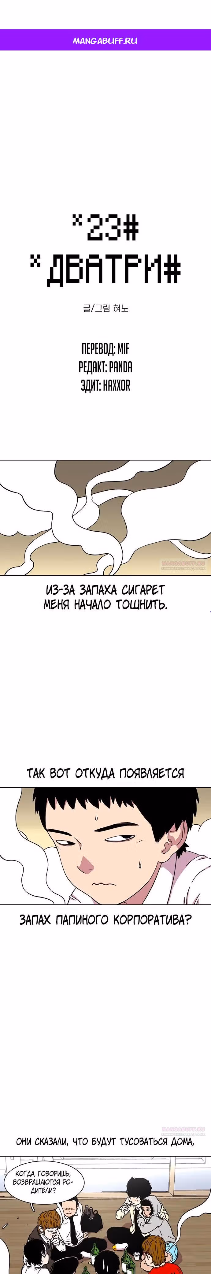 Магазин Звездного Женьшеня — Том 1 · Глава 19, страница 1