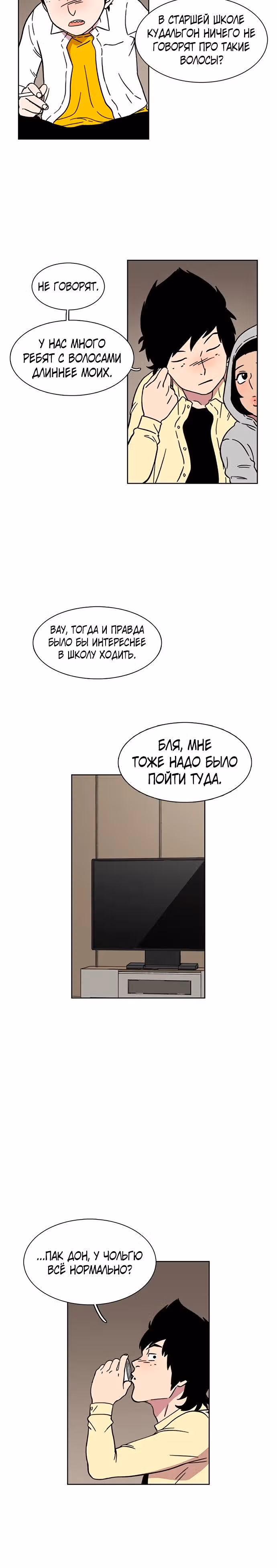 Магазин Звездного Женьшеня — Том 1 · Глава 19, страница 5