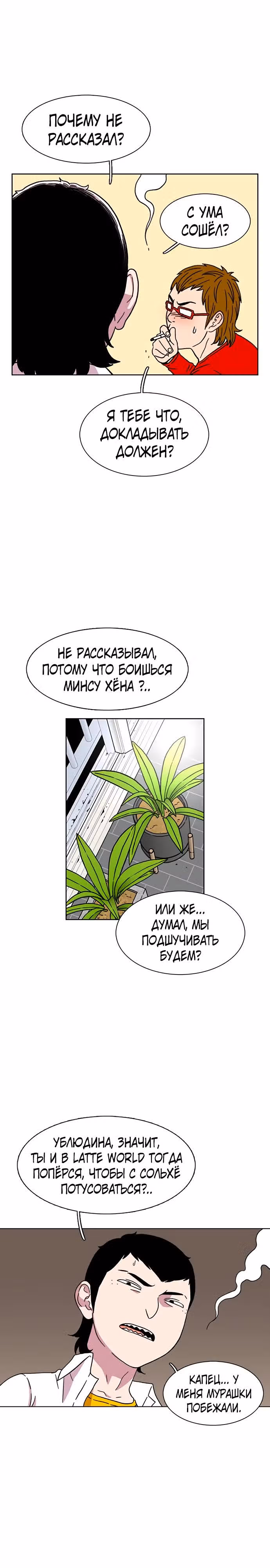 Магазин Звездного Женьшеня — Том 1 · Глава 20, страница 10