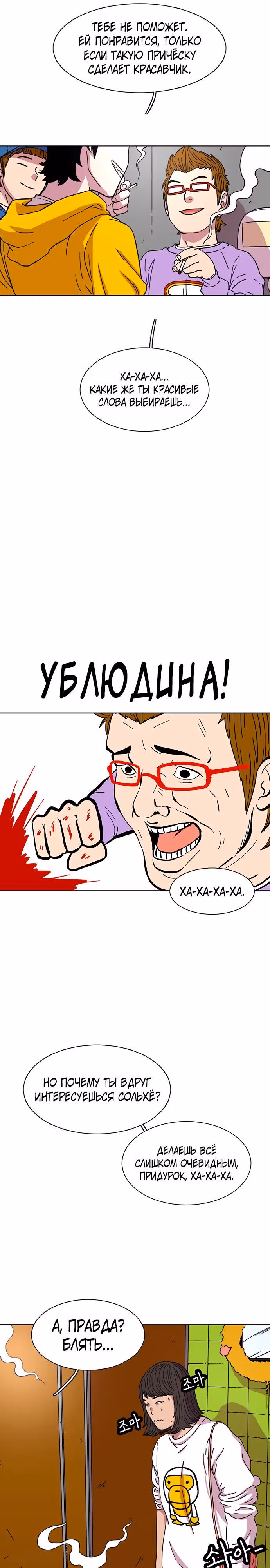 Магазин Звездного Женьшеня — Том 1 · Глава 22, страница 21
