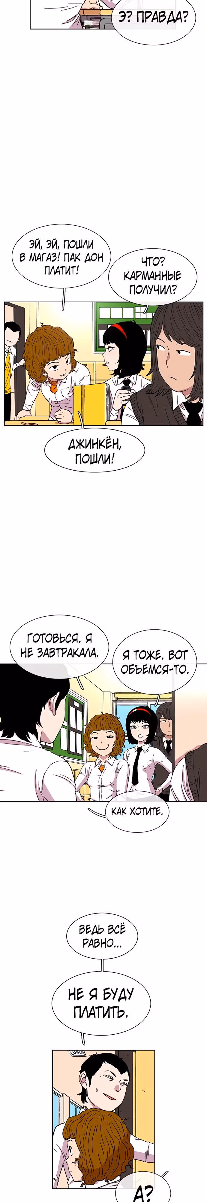 Магазин Звездного Женьшеня — Том 1 · Глава 24, страница 2