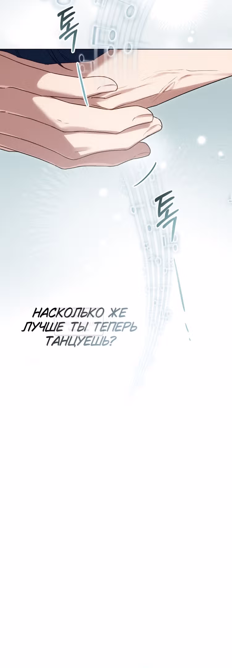 Высшее Общество — Том 1 · Глава 31, страница 31