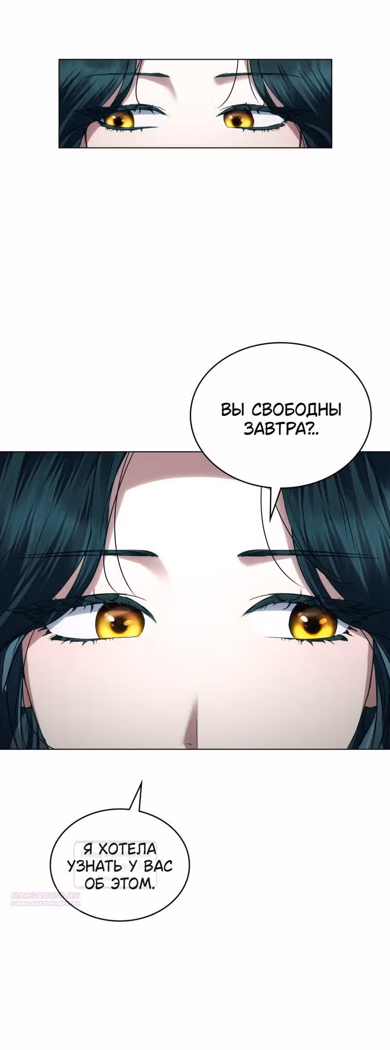 Высшее Общество — Том 1 · Глава 31, страница 44