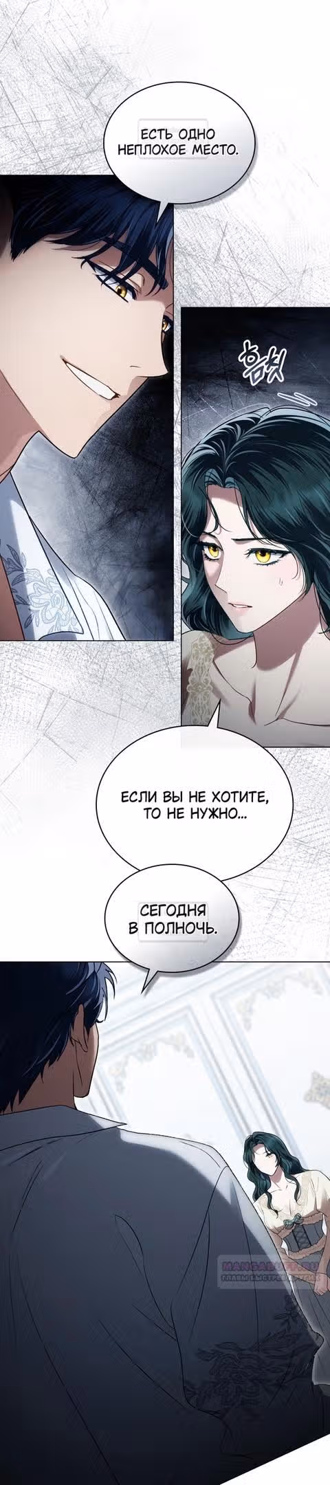 Высшее Общество — Том 1 · Глава 31, страница 50
