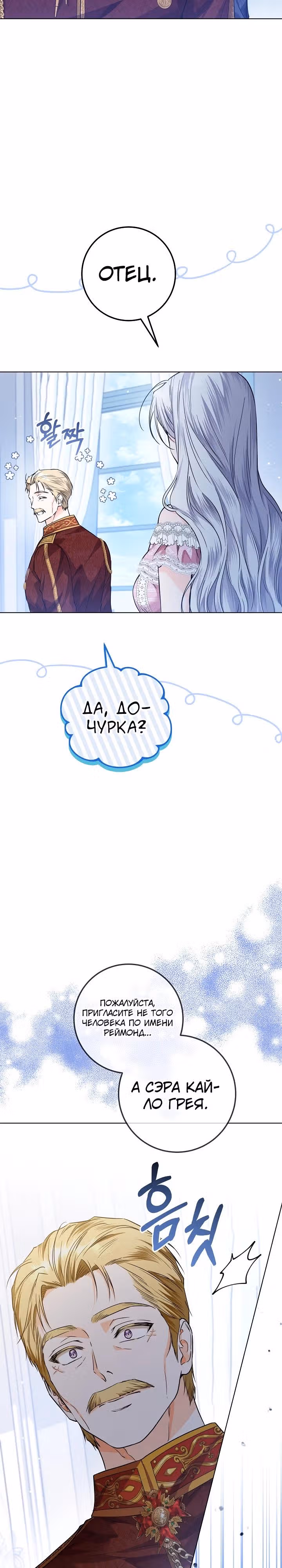 Эта принцесса слишком много работает! — Том 1 · Глава 31, страница 27