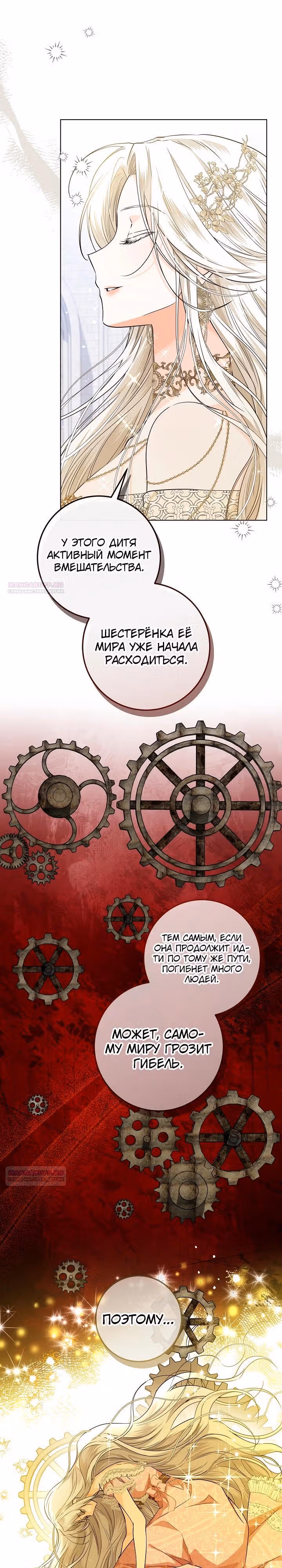 Эта принцесса слишком много работает! — Том 1 · Глава 31, страница 8