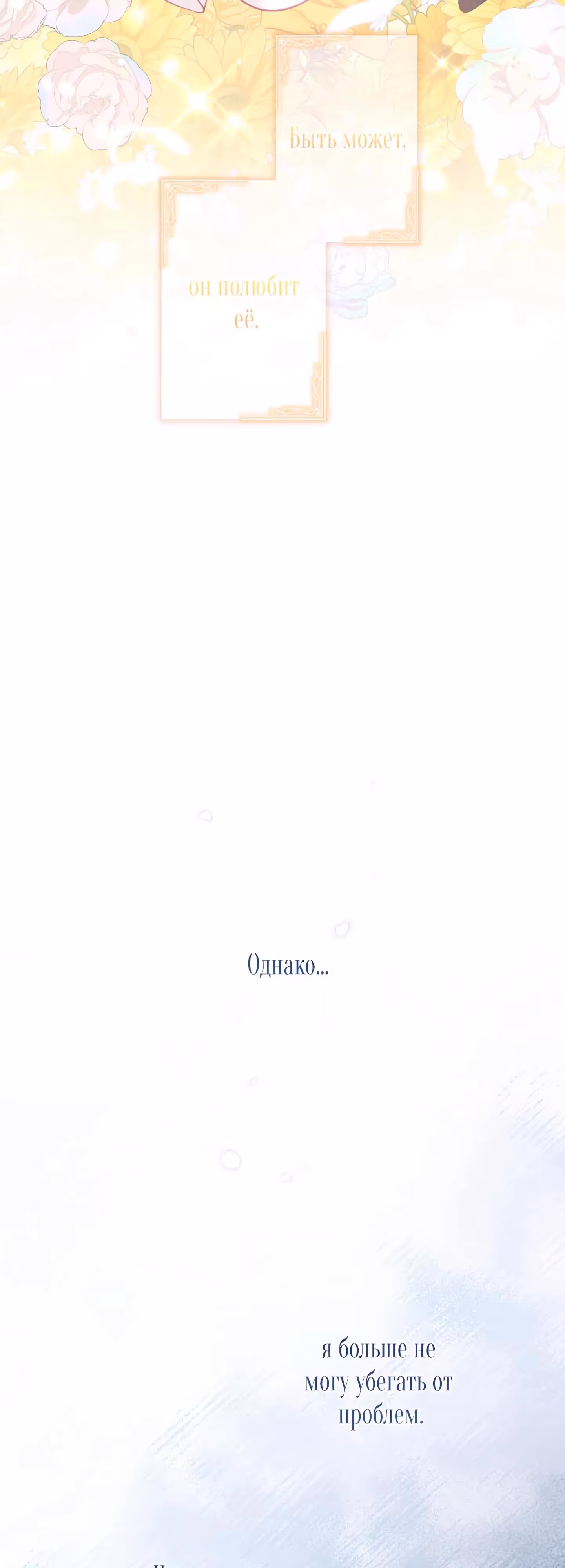 Одержимый тобой — Том 1 · Глава 71, страница 43