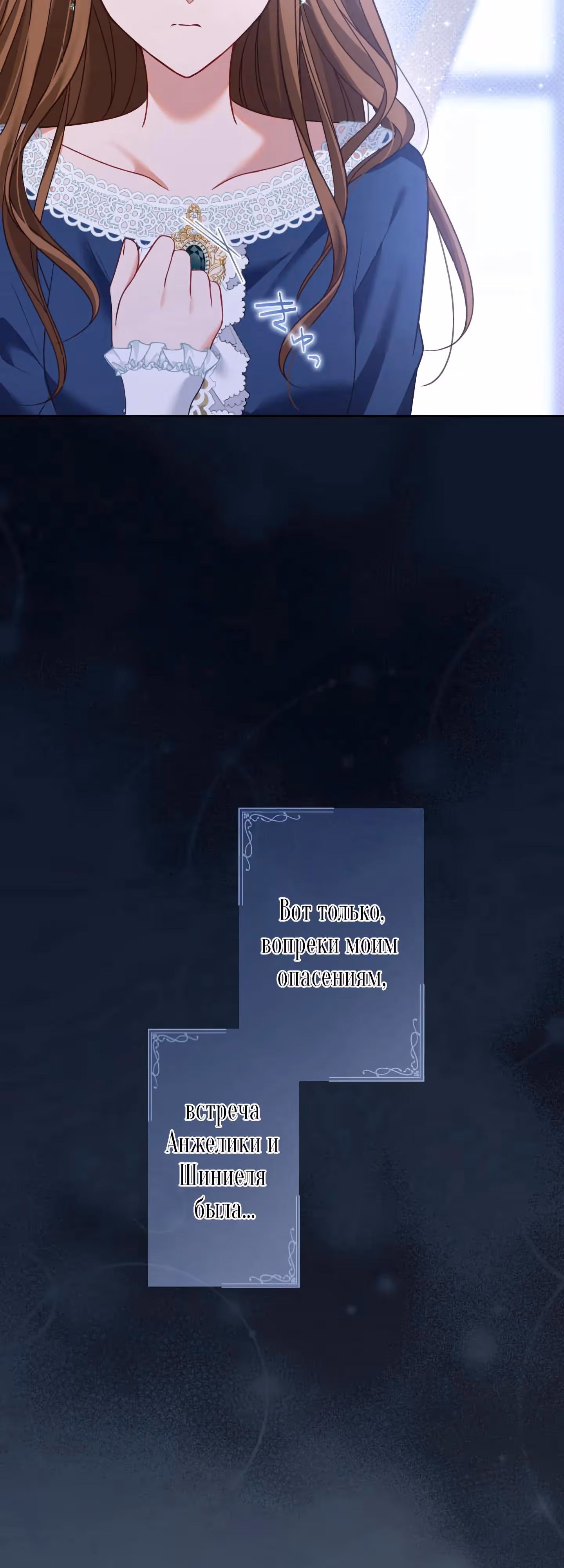 Одержимый тобой — Том 1 · Глава 71, страница 45