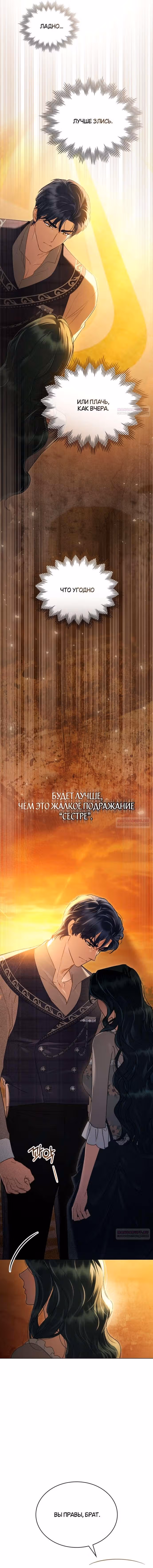 Высшее Общество — Том 1 · Глава 35, страница 4