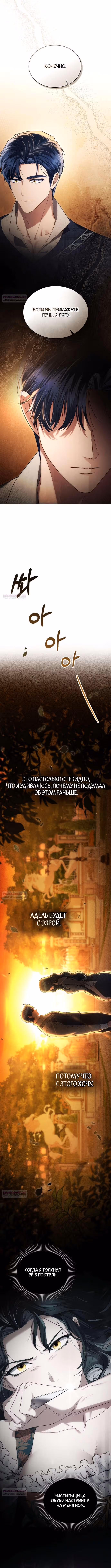 Высшее Общество — Том 1 · Глава 35, страница 6