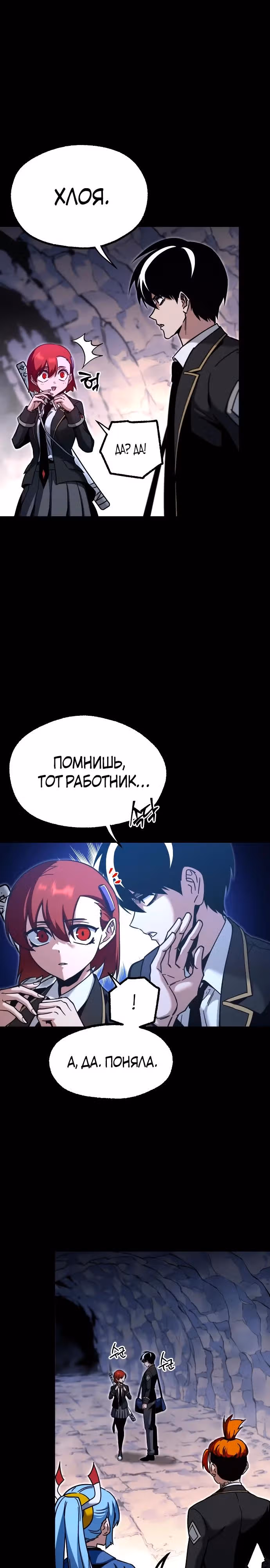 Я захватил власть в Академии одним лишь ножом для сашими — Том 1 · Глава 30, страница 3