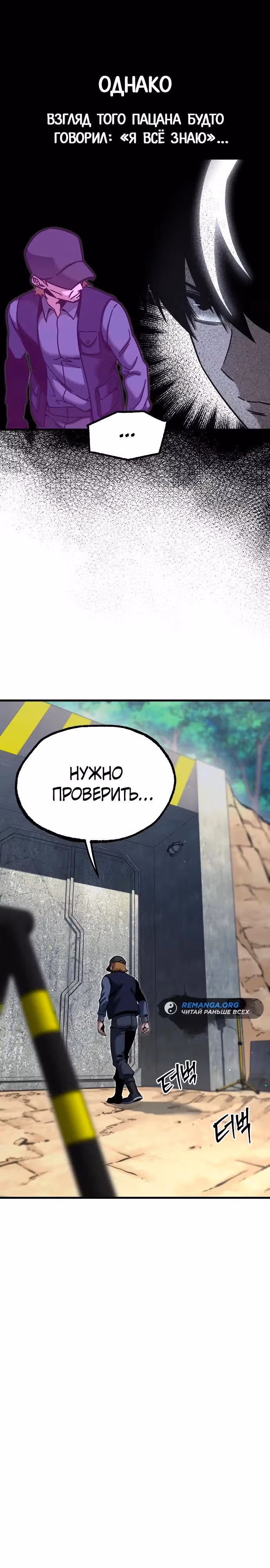 Я захватил власть в Академии одним лишь ножом для сашими — Том 1 · Глава 30, страница 23