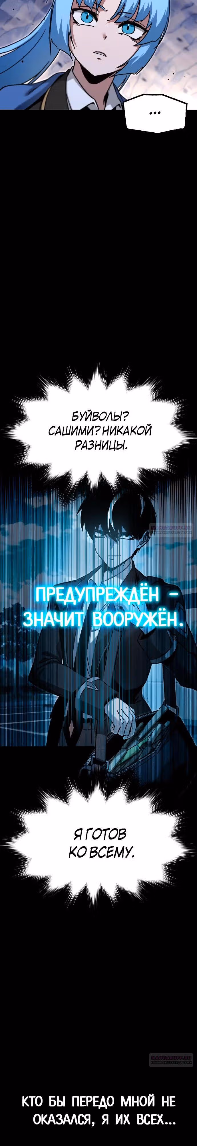Я захватил власть в Академии одним лишь ножом для сашими — Том 1 · Глава 30, страница 38