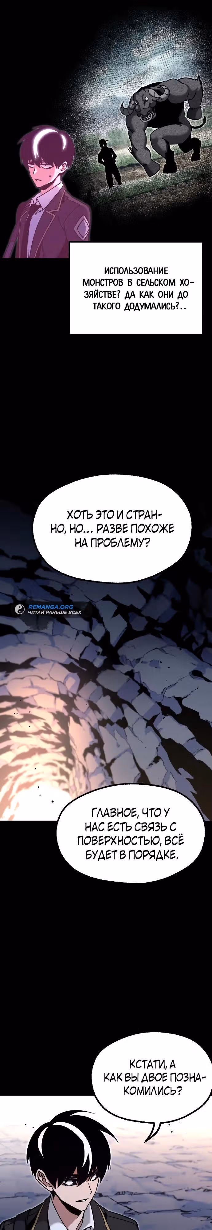 Я захватил власть в Академии одним лишь ножом для сашими — Том 1 · Глава 30, страница 9