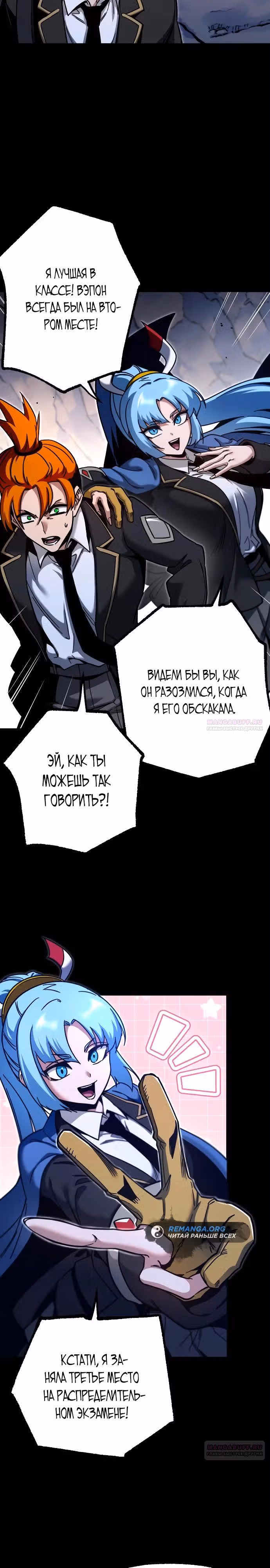 Я захватил власть в Академии одним лишь ножом для сашими — Том 1 · Глава 30, страница 10