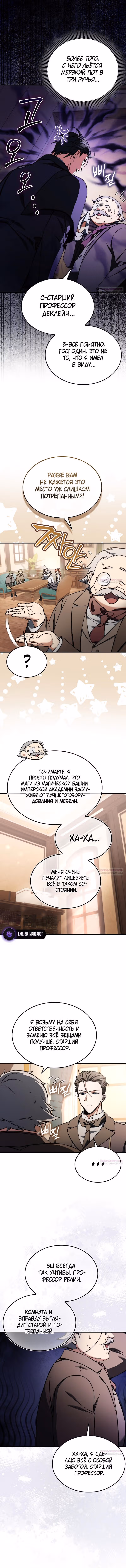 Злодей хочет жить — Том 1 · Глава 31, страница 2