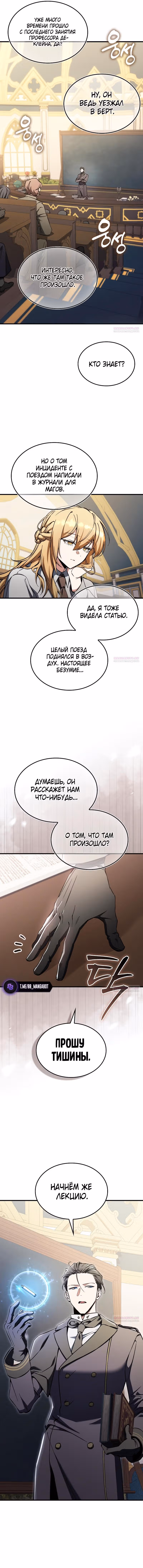 Злодей хочет жить — Том 1 · Глава 31, страница 4
