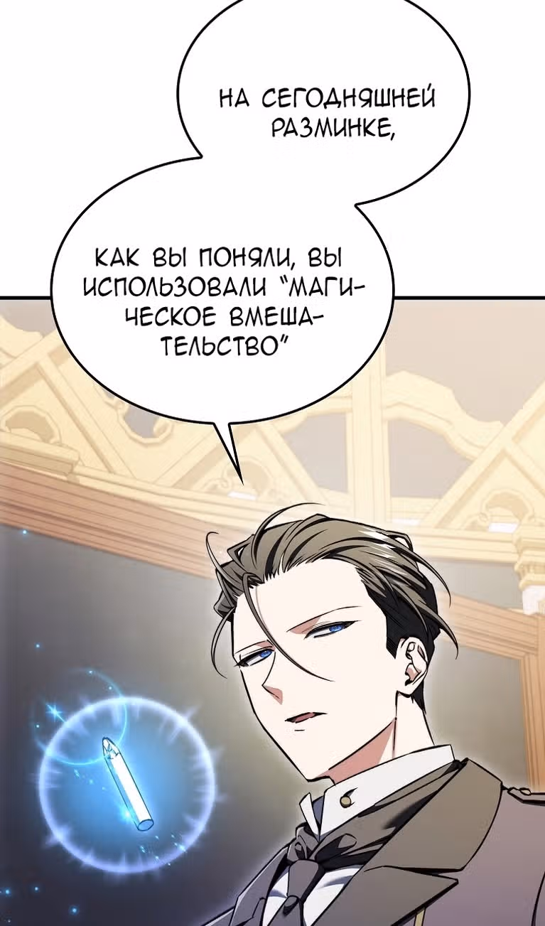 Злодей хочет жить — Том 1 · Глава 32, страница 22